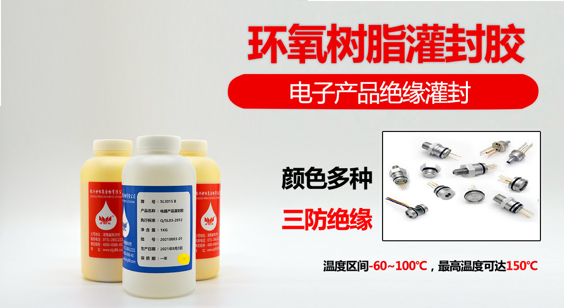通環(huán)氧灌封膠