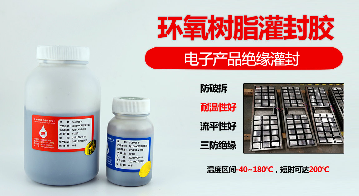 耐180度高溫環(huán)氧灌封膠